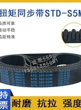 同步带STD505-S5M S5M510 S5M515 STS-S5M520 齿形皮带高扭矩HTBN