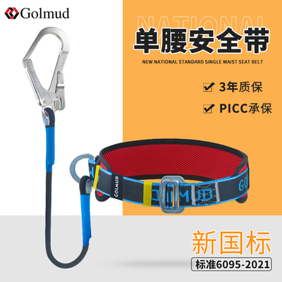 单腰式安全带腰带GM3617新国标高空作业保险带电工耐磨安全绳套装