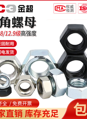 4.8级/8.8级/12.9级黑色六角螺母镀镍螺帽蓝白锌螺丝帽M2M3M4-M30