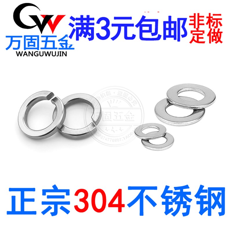 304不锈钢平垫圈+弹垫圈 M2/M2.5/M3/M4/M5/M6/M8/M10/M12-M24