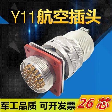 26芯航空插头Y11P-1626TK2 ZJ10 TJ2 ZK10连接器公母电缆头接插件