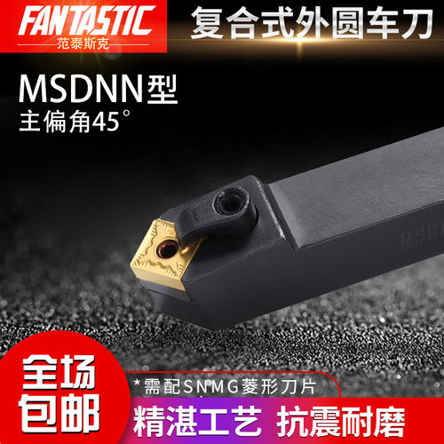 数控刀杆 车床刀具45度外圆车刀MSDNN2020K12/2525M12方形 机夹刀