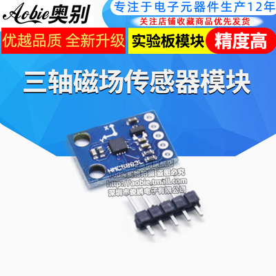 GY-273 QMC5883L电子指南针罗盘模块 三轴磁场传感器