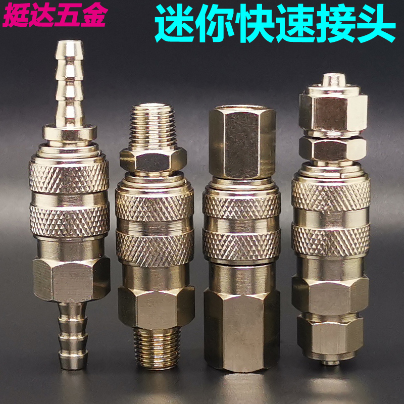 迷你快速接头自锁外内丝1/8气管6 8MM SPPP SMPM SFPF 10 20 PHSH
