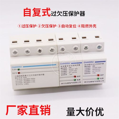 自复式过压欠压保护器2P自动复位家用220V三相电四线380V4P40A63A