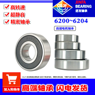 进发CGJF深沟球高速精密电机轴承6200 6201 6202 6203 6204RZ 2RZ