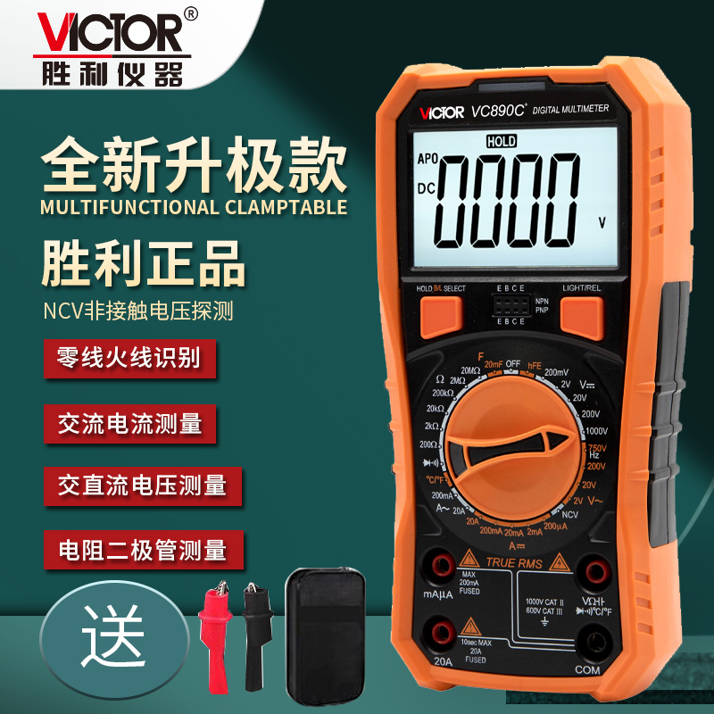 正品胜利万用表VC890D\VC890C+数字万用表 万能表温度电容20000UF