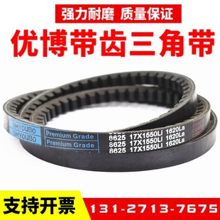 17X1854 17X1840 17X1870 17X1830 优博齿形三角皮带17X1829Li