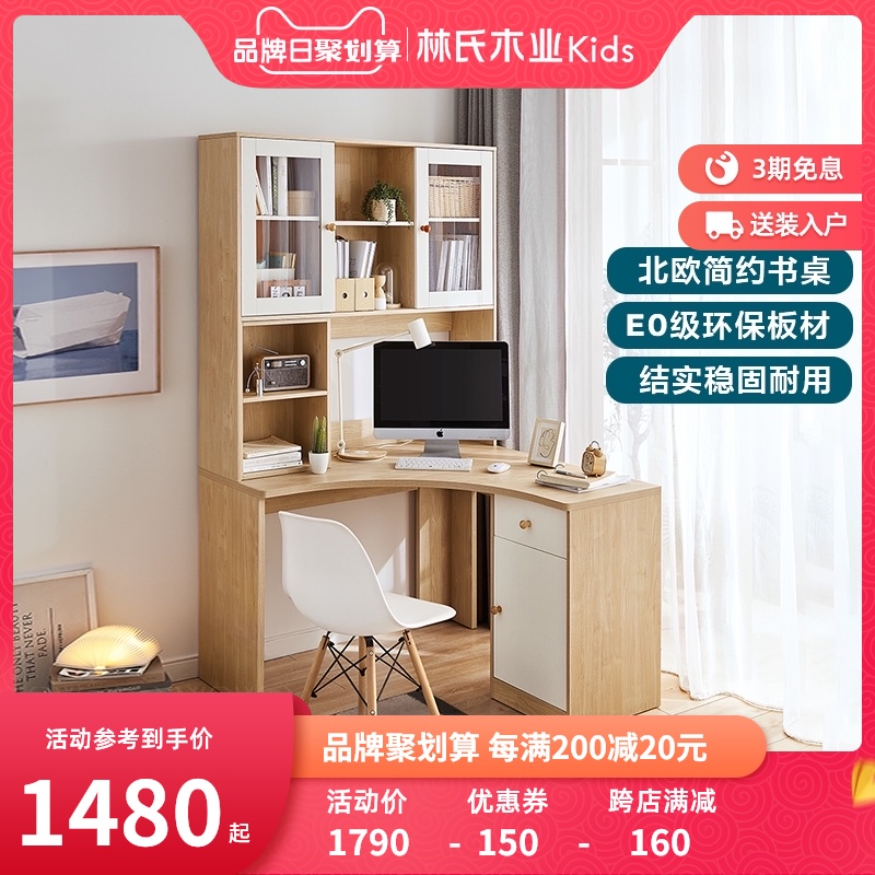 林氏木业书架书桌一体书柜电脑桌家用书房套装组合写字学习桌JV3V