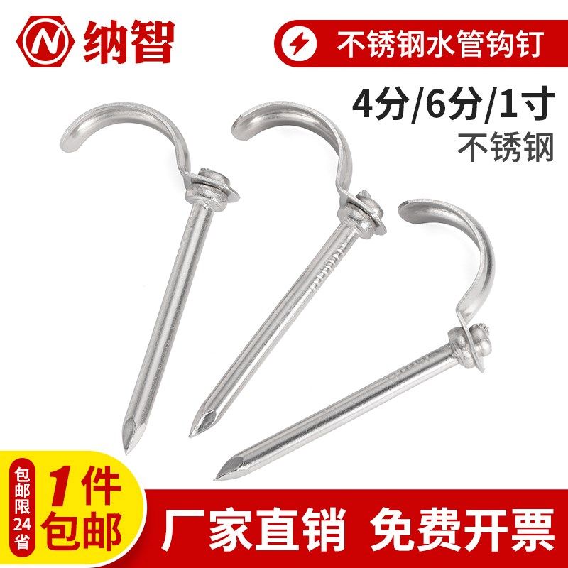 4/6分/1寸不锈钢水管钩钉勾固定钉PPR管pvc热熔管固定卡钉,标准件/零部件/工业耗材,输送带/传送带,淘宝优惠券,粉丝福利购,淘宝优惠卷