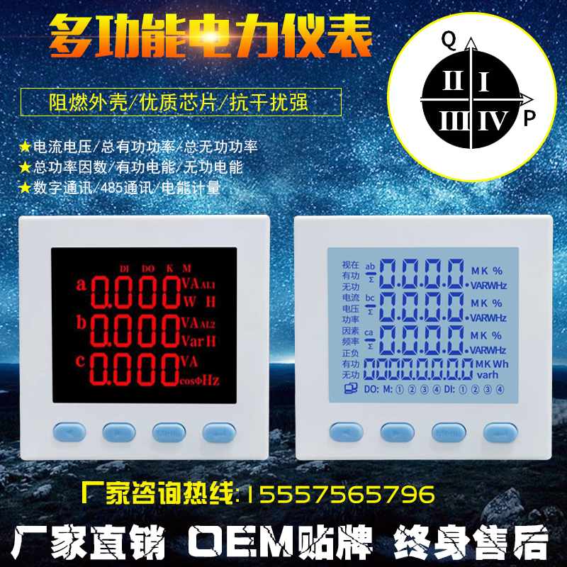 三相数显多功能电力仪表液晶电流电压功率频率电能R485数码组合表