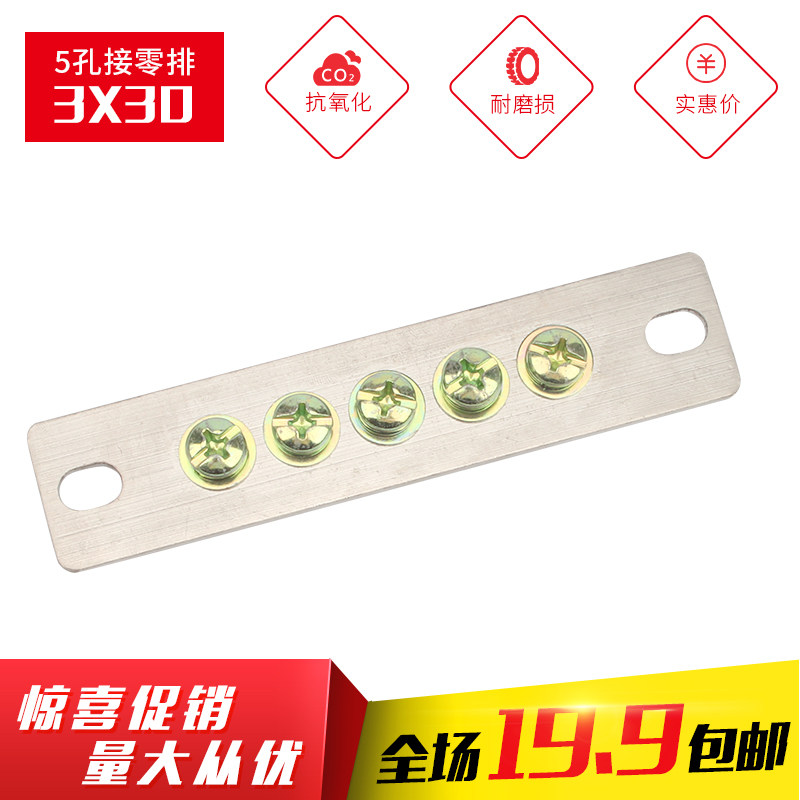 5孔零排 规格3.0厚*30宽 零线端子 接零铜排 接零排,农用物资,苗木固定器/支撑器,淘宝优惠券,粉丝福利购,淘宝优惠卷