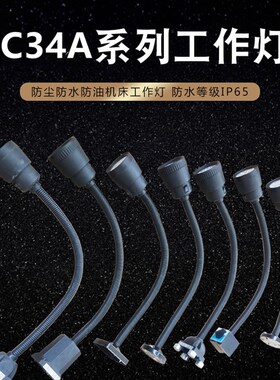 JC34A工作灯JL50D-1 圆座机床工作灯24v50w机床照明灯LED3w5w7w