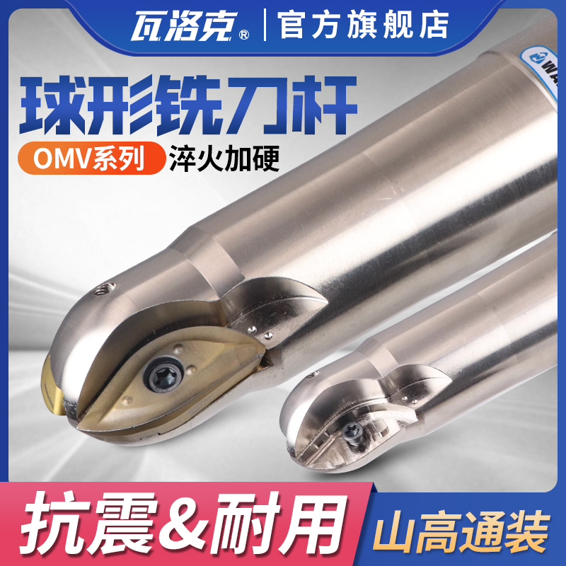 球头铣刀CNC数控柳叶刀片球形立铣刀杆OMV-C32-15R-150 200L