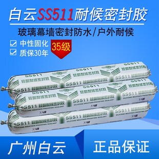 白云ss621硅酮结构胶 玻璃铝板幕墙门窗 ss602石材耐候密封胶