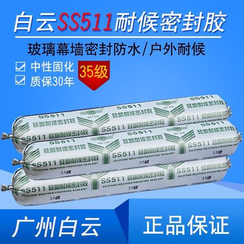 白云ss621硅酮结构胶 玻璃铝板幕墙门窗 ss602石材耐候密封胶