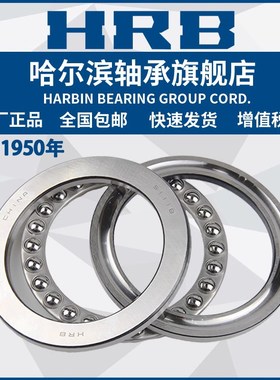 HRB 哈尔滨轴承 51230 51232 51232M 51234 51234M 51236 推力球