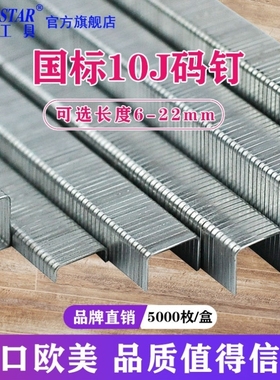 新艺国标1022J1013J气动码钉枪气枪钉子1016J木工U型钉1010J门形