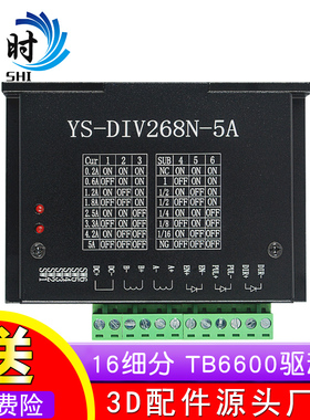 单轴CNC雕刻机HY-DIV268N-5A步进电机 TB6600 驱动器 单铝盒装5A