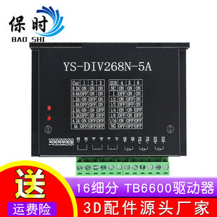 DIV268N 单铝盒装 5A步进电机 驱动器 TB6600 单轴CNC雕刻机HY