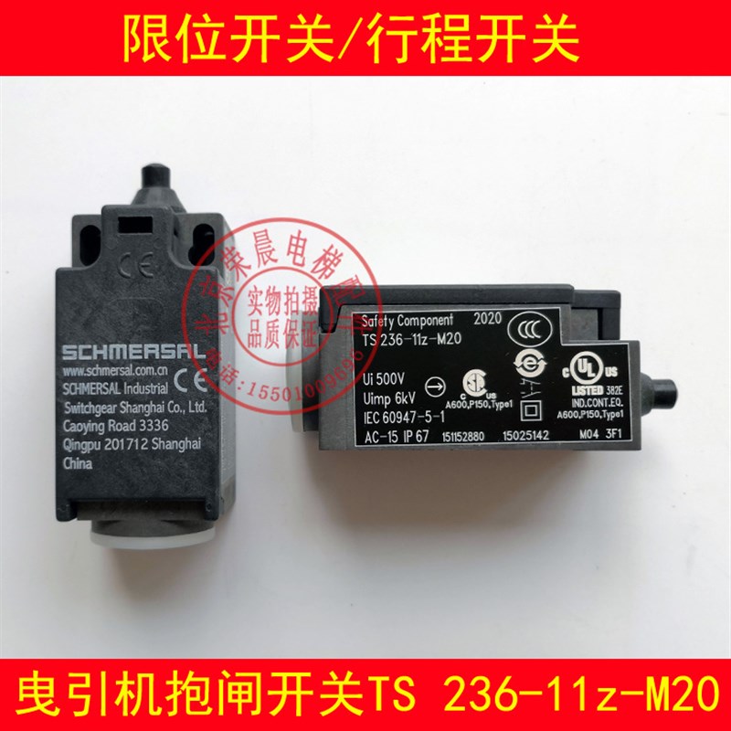 施迈赛行程限位开关 TS 236-11Z-M20 电梯抱闸开关 蒂扶梯开关