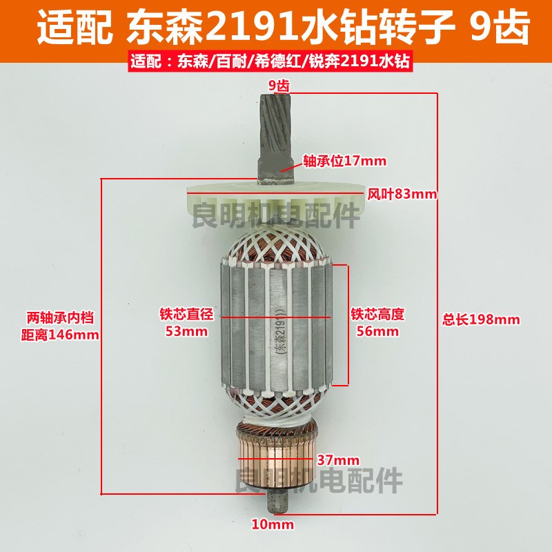 配东森2191百耐鼎坚锐奔希德红3160C 2160水钻机转子定子2198配件