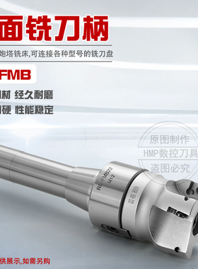 R8 FMB刀柄 FMB22 FMB27 FMB32 公制M12 7/16 铣床吊杆 面铣刀柄