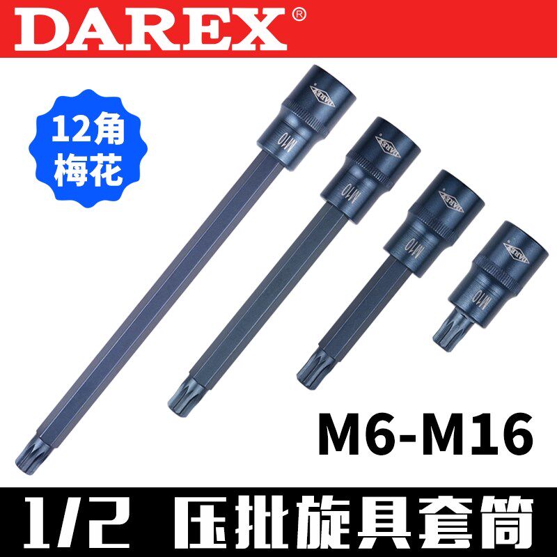DAREX进口十二角梅花旋具套筒1/2大飞加长汽修12角批头套筒头扳手