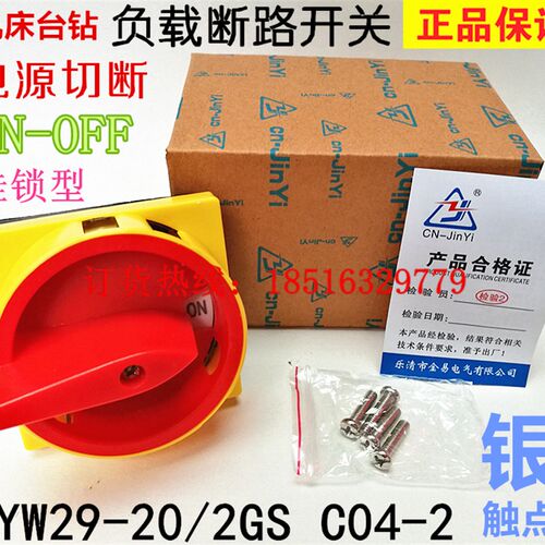 原装JYW29-20/2GS C04 JYW29-40机床台钻挂锁型电源切断负载开关