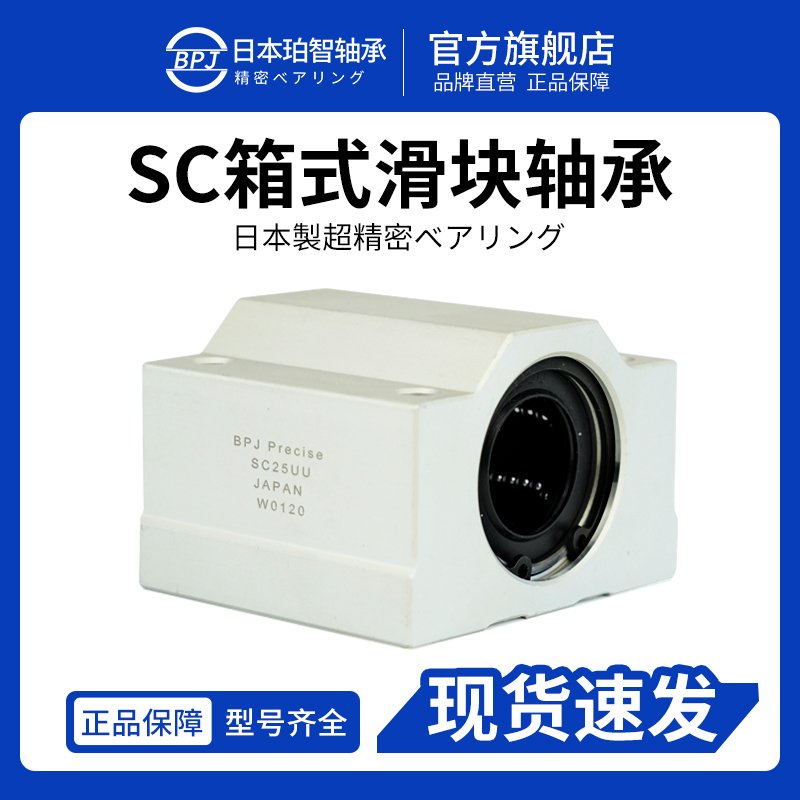 箱式滑块直线轴承光轴座SC8 10 12UU加长直线轴承SC16 25 30LUU