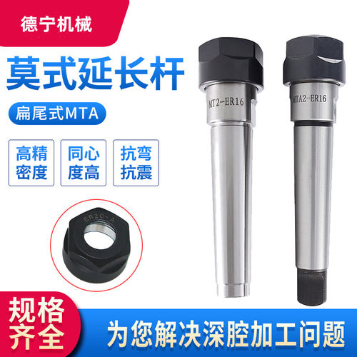 ER莫氏锥柄延长杆莫式刀柄 MT2号 MTA3扁尾加长杆 MTB4后拉ER刀杆