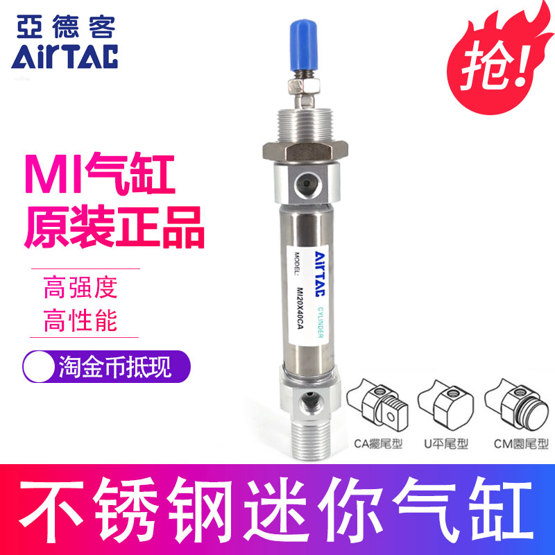 原装亚德客AIRTAC不锈钢迷你气缸MI20*10*15*20*30*40*60-SU 平尾