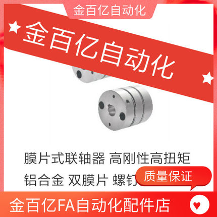 51/61/62联轴器DBJ53-D21-d4-D28-5-6-8-e10/d34/d28/d55/d46/d16