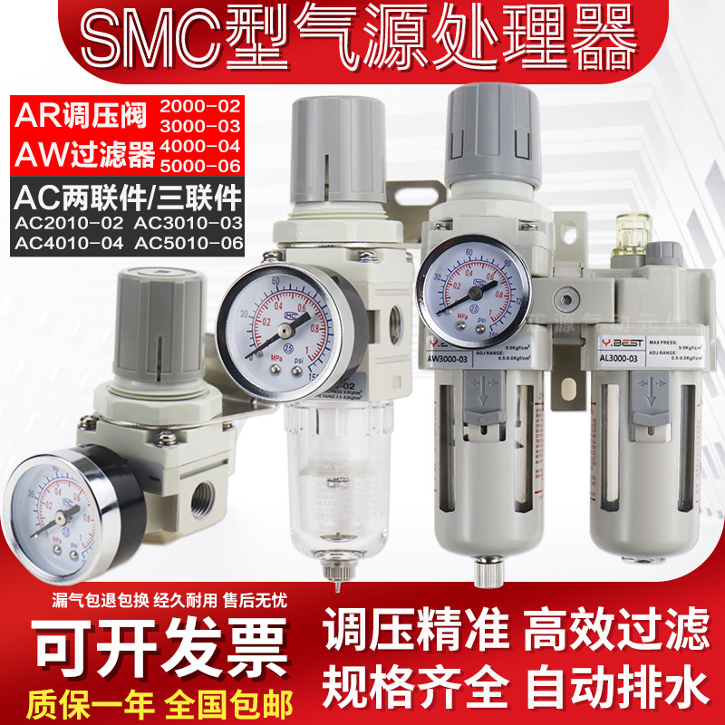 SMC型气源处理器二联件/AR调压2000-02/AC3010/AW4010D油水分离器