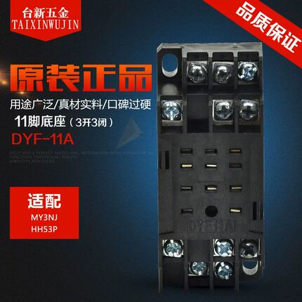 大一继电器座子/HH53P通用底座/中间11脚PYF11A导轨式MY3现货速发
