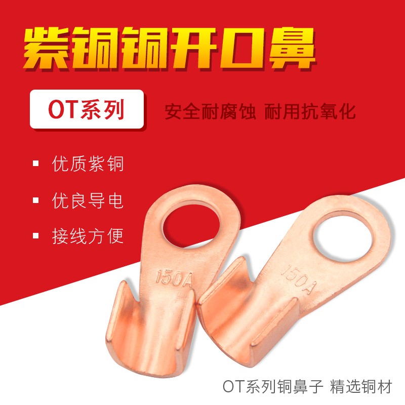 OT铜鼻子接线端子1000A接线鼻开口鼻冷压端子线鼻子紫铜300A500A
