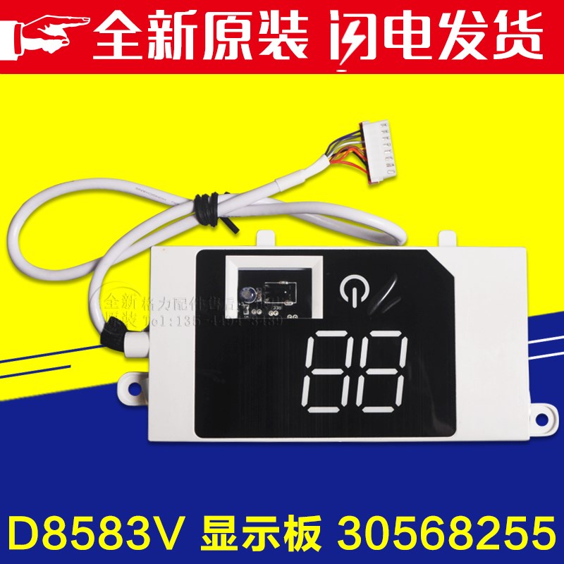 适用格力空调电脑控制显示屏30568255遥控接收板D8583V全新冷静宝