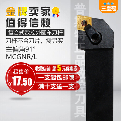 数控刀杆 91度外圆车刀MCGNR2020K12/2525M12菱形机夹刀车床刀具
