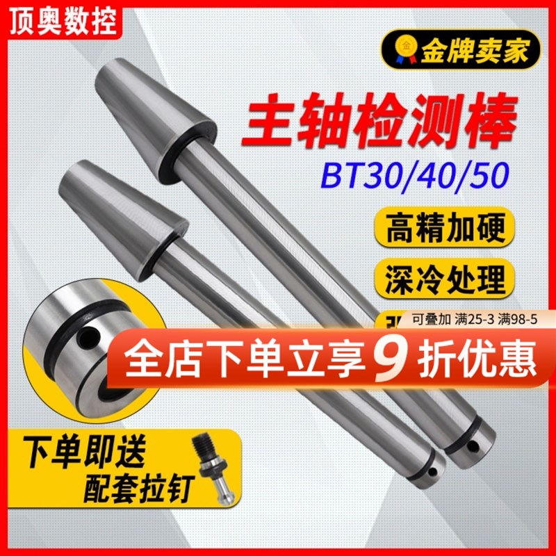 主轴检测棒BT30 40 50 CNC数控机床7:24主轴测试芯棒HSK63A检验棒