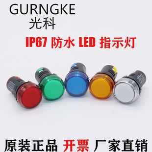 IP67防水指示灯22mm信号灯LED灯芯高亮220V24V12V 22BS 新款 AD22B