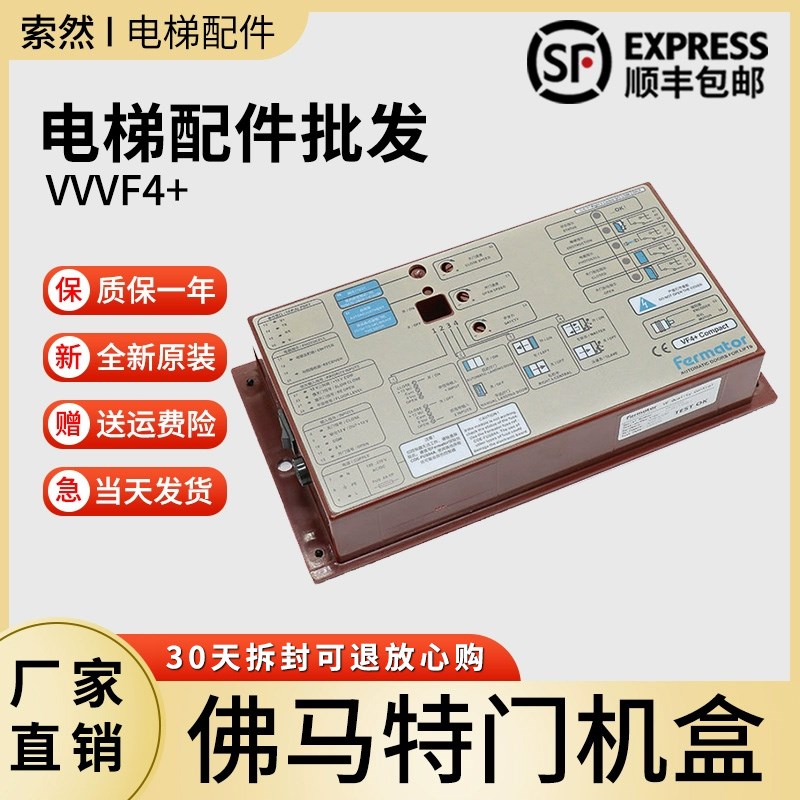 Farmator佛马特门机盒VVVF4+讯达3300电梯门机盒福玛特门机变频器