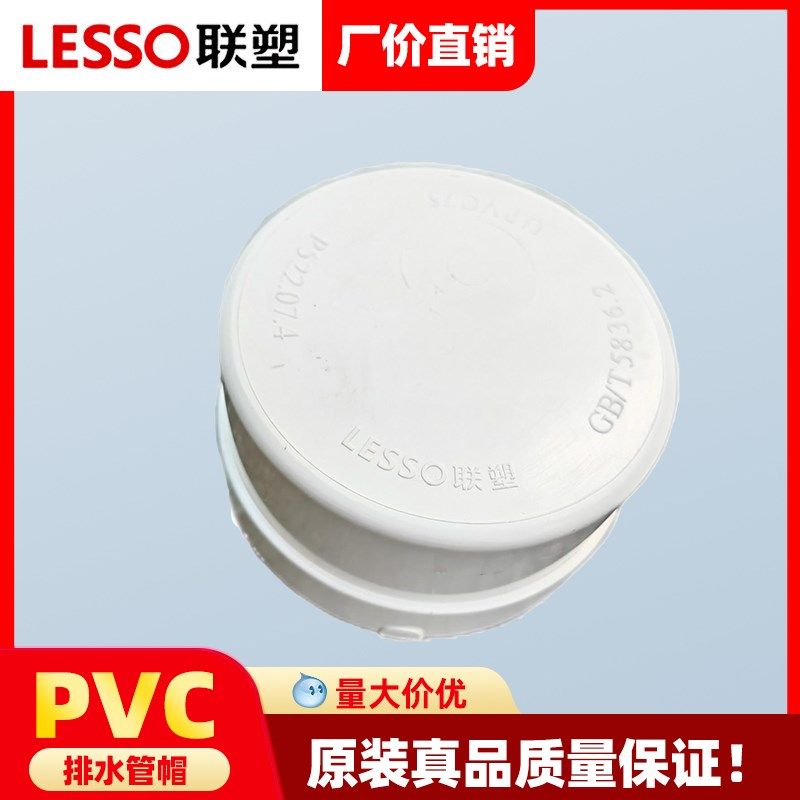 联塑PVC管堵头 排水管帽 下水管堵闷头 管子保护盖 封头50/75/110,农用物资,苗木固定器/支撑器,淘宝优惠券,粉丝福利购,淘宝优惠卷