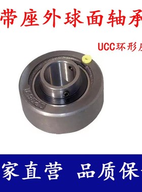 外球面带座环形轴承座UCC204 C205 C206 C207 C208 C209 C210