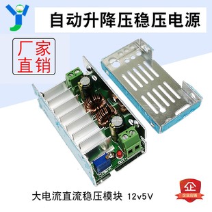 35V5A大电流直流稳压模块 DC自动升降压模块80W稳压电源板6