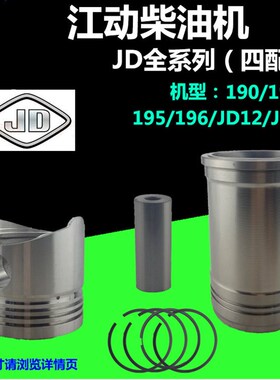 江动单缸柴油机ZH190/JDZ12直喷JD195/JD196四配套江淮柴油机配件