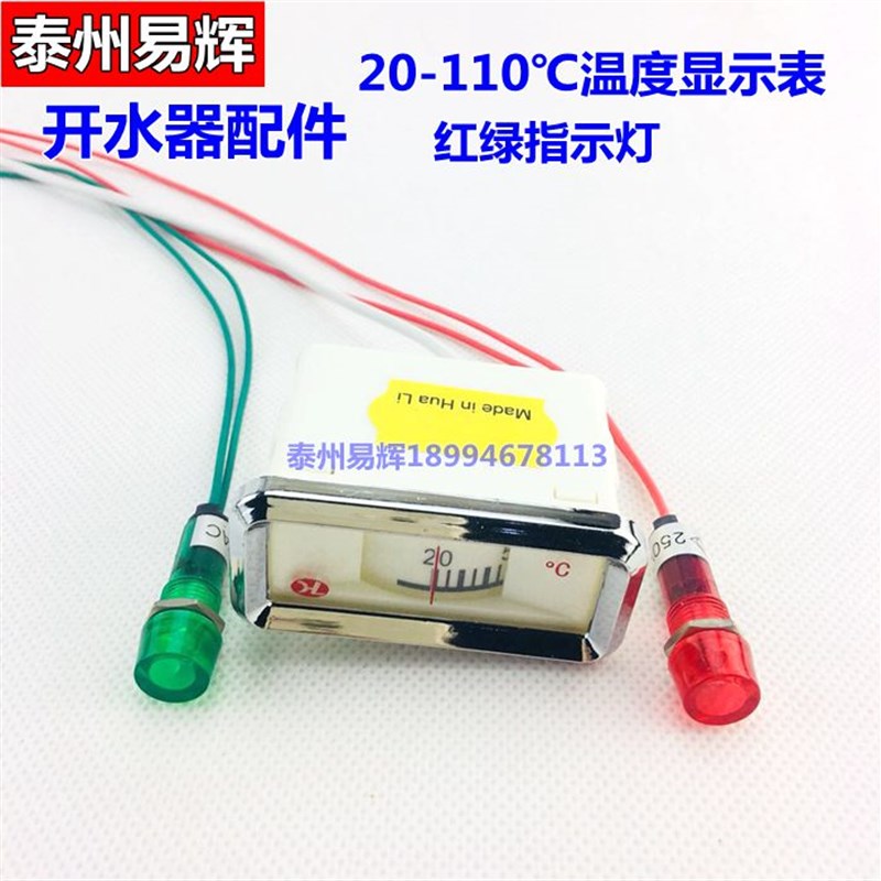 温度显示器/水温显示表/商用开水器专用温度表20-110开水器配件