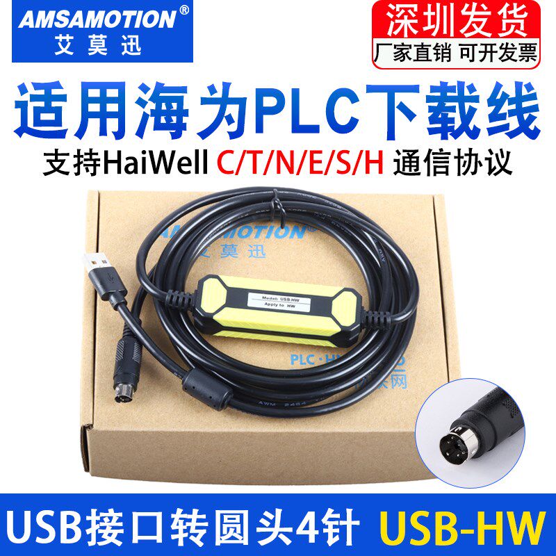 适用于HaiWell海为PLC下载线C/T/N/E/S/H编程电缆 圆头4针USB-HW