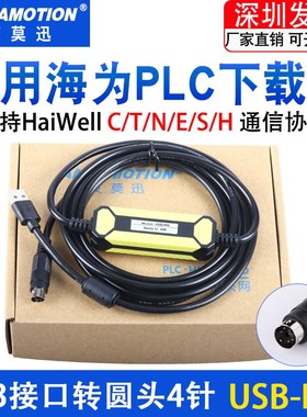 适用于HaiWell海为PLC下载线C/T/N/E/S/H编程电缆 圆头4针USB-HW