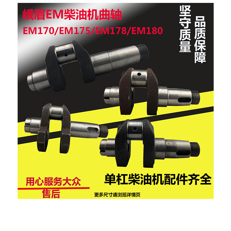 单缸水冷峨眉柴油机微耕机配件 EM170EM175EM178EM180曲轴6匹马力