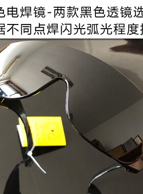 波斯防护眼镜透明护目眼罩黑色电焊眼镜车间防飞溅实验室防风尘镜